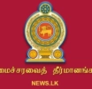 20.07.2026 அன்று நடைபெற்ற அமைச்சரவை கூட்டத்தில் எடுக்கப்பட்ட தீர்மானங்கள் 